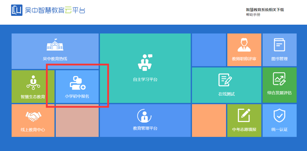 吴中区胥口中学2020年初一年级入学公告